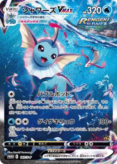 Vaporeon VMAX 187, Sword & Shield Promos Japanese card