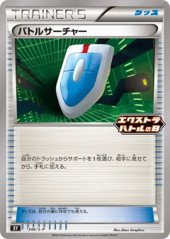 VS Seeker 346, Sword & Shield Promos Japanese card