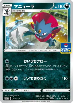 Weavile 261, Sword & Shield Promos Japanese card