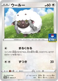 Wooloo 004, Sword & Shield Promos Japanese card