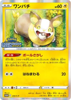 Yamper 244, Sword & Shield Promos Japanese card
