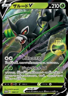 Zarude V 108, Sword & Shield Promos Japanese card