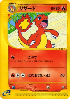 Charmeleon 011, T Promos Japanese card