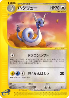 Dragonair 017, T Promos Japanese card