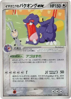 Imakuni?'s Exploud ex 024, T Promos Japanese card