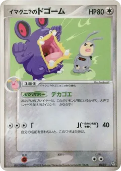 Imakuni?'s Loudred 023, T Promos Japanese card