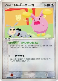 Imakuni?'s Whismur 022, T Promos Japanese card