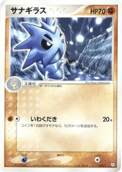 Pupitar 020, T Promos Japanese card