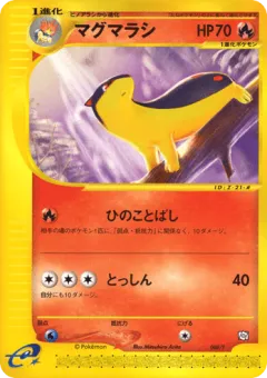 Quilava 008, T Promos Japanese card