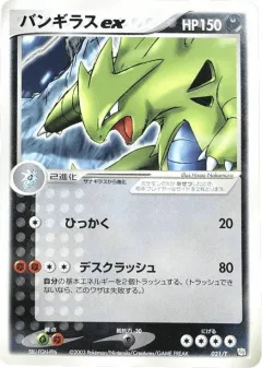 Tyranitar ex 021, T Promos Japanese card