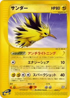 Zapdos 015, T Promos Japanese card