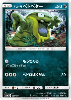 Alolan Grimer 011, Tag Team GX Starter Sets Japanese card