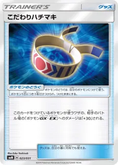 Choice Band 023, Tag Team GX Starter Sets Japanese card