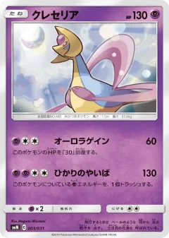 Cresselia 003, Tag Team GX Starter Sets Japanese card