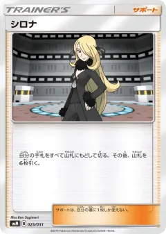 Cynthia 025, Tag Team GX Starter Sets Japanese card