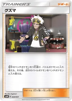 Guzma 024, Tag Team GX Starter Sets Japanese card