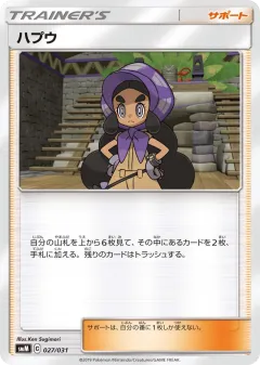 Hapu 027, Tag Team GX Starter Sets Japanese card