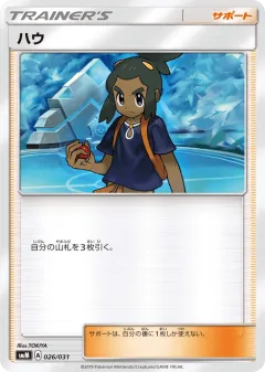 Hau 026, Tag Team GX Starter Sets Japanese card