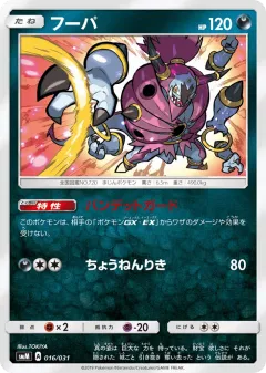 Hoopa 016, Tag Team GX Starter Sets Japanese card