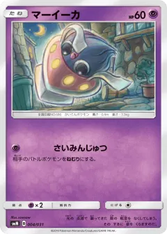 Inkay 004, Tag Team GX Starter Sets Japanese card