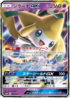 Jirachi-GX 002, Tag Team GX Starter Sets Japanese card