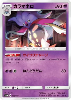 Malamar 005, Tag Team GX Starter Sets Japanese card