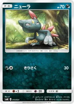 Sneasel 014, Tag Team GX Starter Sets Japanese card