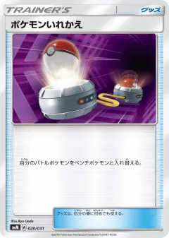 Switch 020, Tag Team GX Starter Sets Japanese card