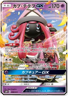 Tapu Lele-GX 008, Tag Team GX Starter Sets Japanese card