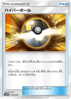 Ultra Ball 017, Tag Team GX Starter Sets Japanese card