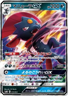 Weavile-GX 015, Tag Team GX Starter Sets Japanese card