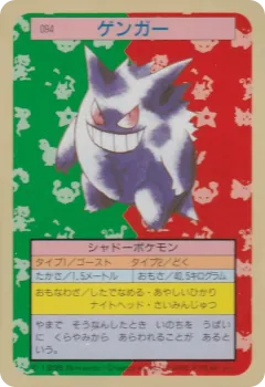 Gengar 94, Topsun Japanese card