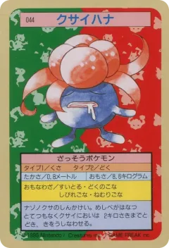 Gloom 44, Topsun Japanese card