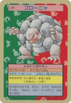 Golem 76, Topsun Japanese card