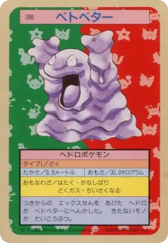 Grimer 88, Topsun Japanese card