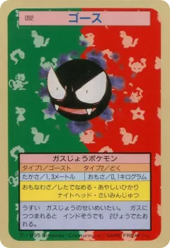 Haunter 93, Topsun Japanese card