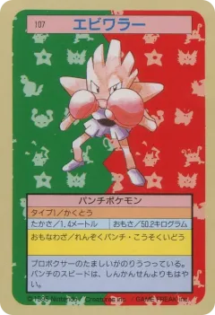 Hitmonchan 107, Topsun Japanese card