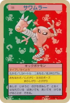 Hitmonlee 106, Topsun Japanese card