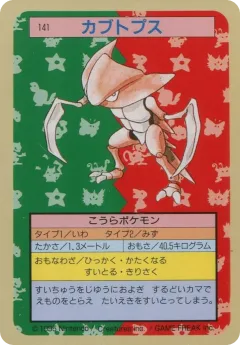 Kabutops 141, Topsun Japanese card