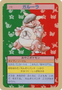 Kangaskhan 115, Topsun Japanese card