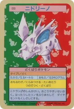 Nidorino 33, Topsun Japanese card