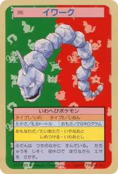 Onix 95, Topsun Japanese card