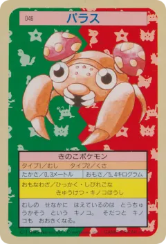 Paras 46, Topsun Japanese card