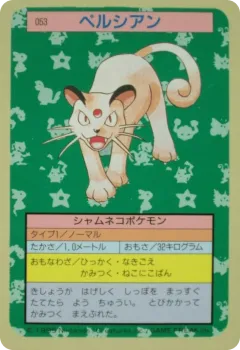 Persian 53, Topsun Japanese card