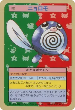 Poliwag 60, Topsun Japanese card