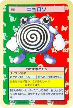 Poliwhirl 61, Topsun Japanese card