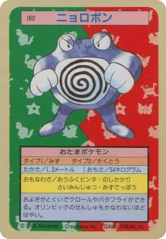 Poliwrath 62, Topsun Japanese card