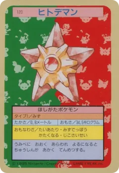 Staryu 120, Topsun Japanese card