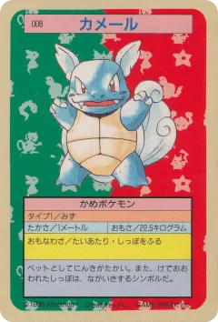 Wartortle 8, Topsun Japanese card