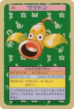 Weepinbell 70, Topsun Japanese card